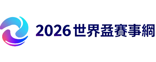 2026世界盃官方服務網